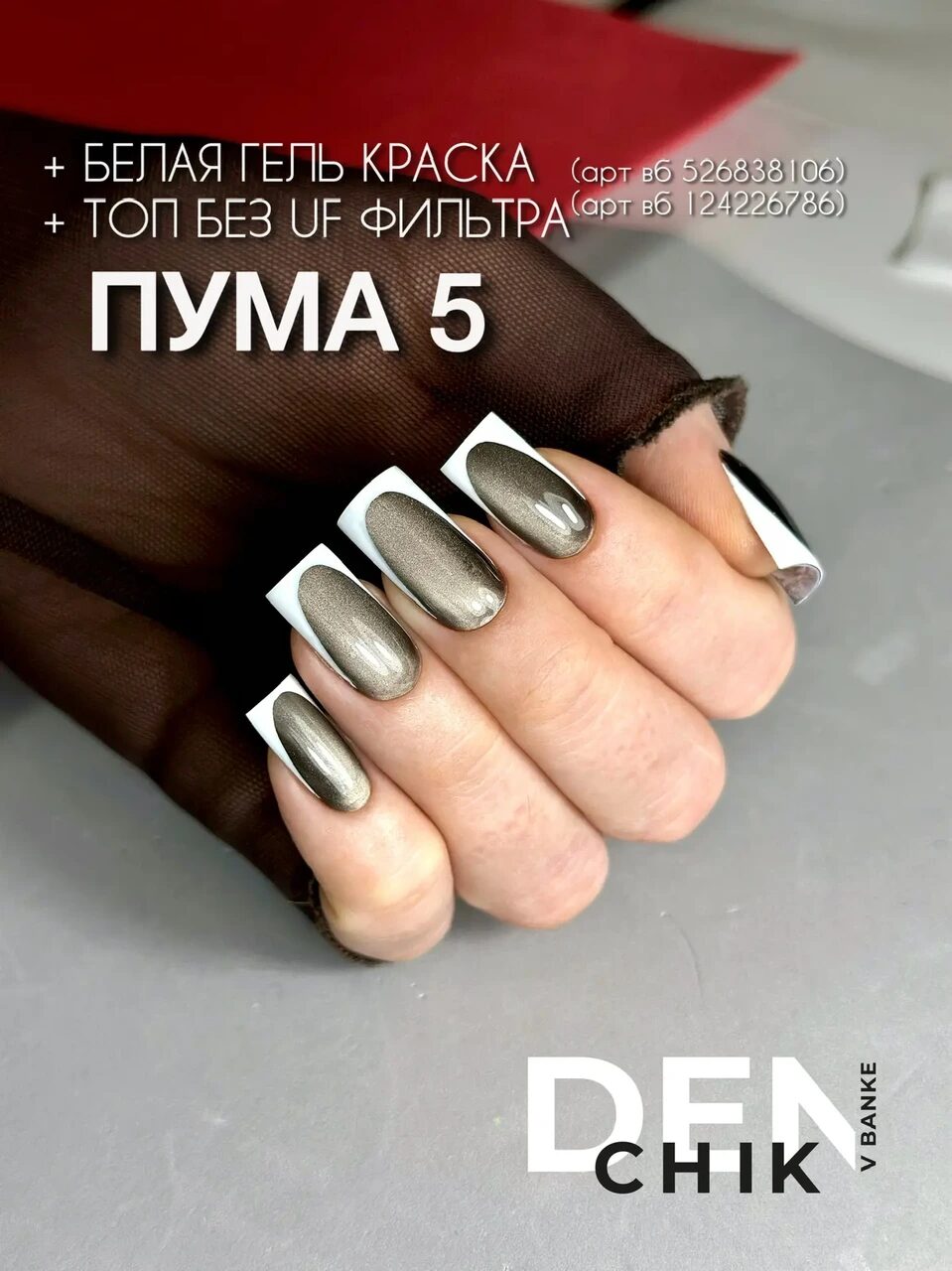 Puma Gel Polish №5 – 10 ml Magnetic Highly Pigmented Color | NailProUSA