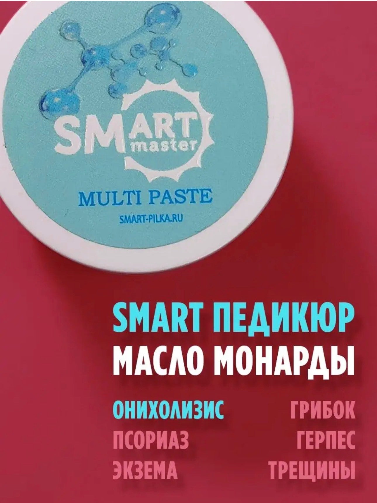 Smart Multi Paste – 15 ml Healing Nail & Foot Care Balm | NailProUSA