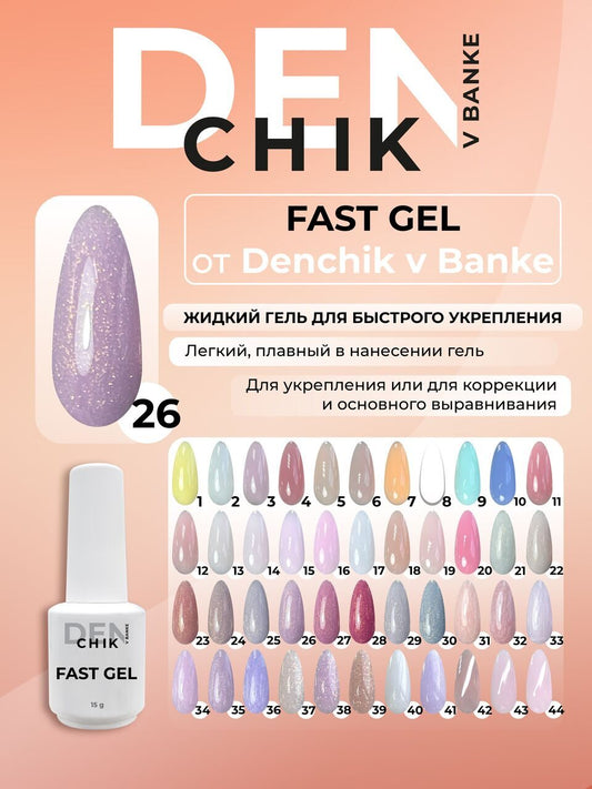 Fast Gel №26 – 15ml Liquid Builder Gel | NailProUSA