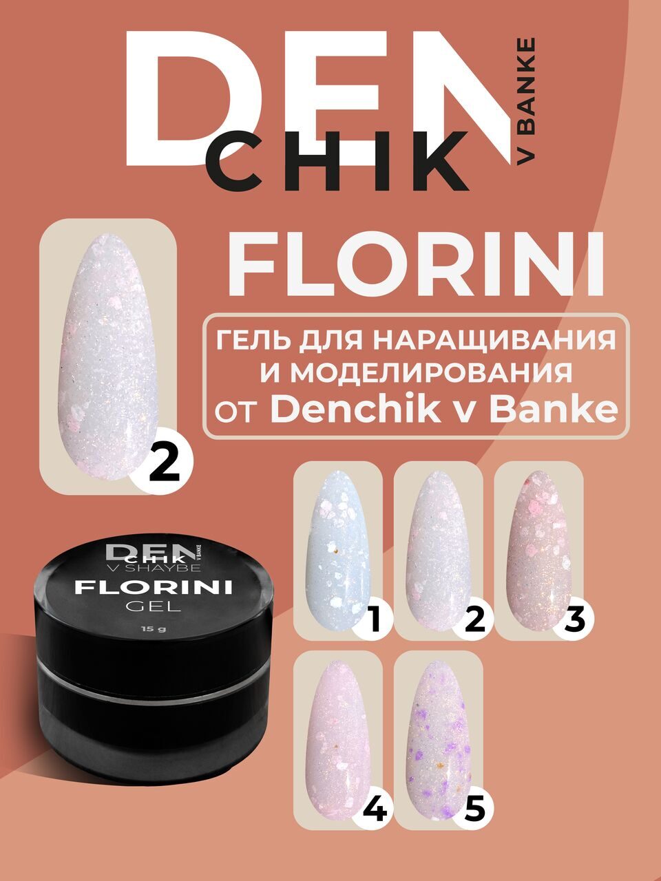 Florini Gel №2 – 15ml Glitter Builder Gel | NailProUSA