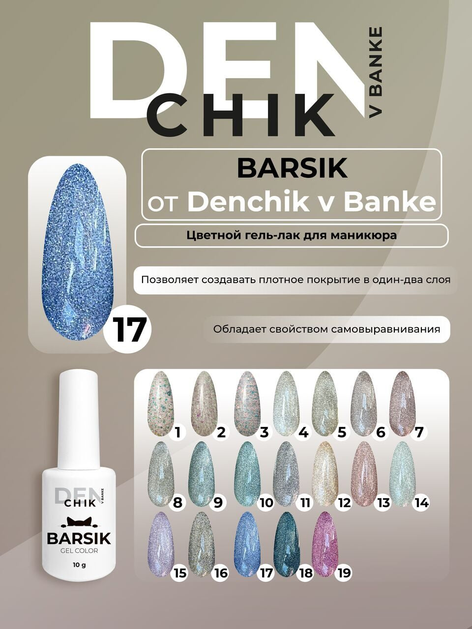 Barsik Gel Polish №17 – 10ml Professional Nail Gel | NailProUSA