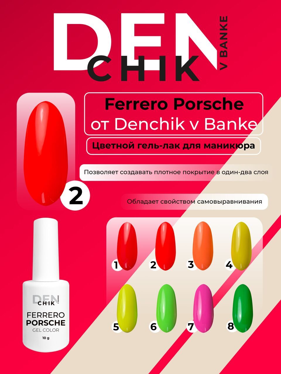 Ferrero Porshe Gel №2 – 10ml Gel Polish | NailProUSA