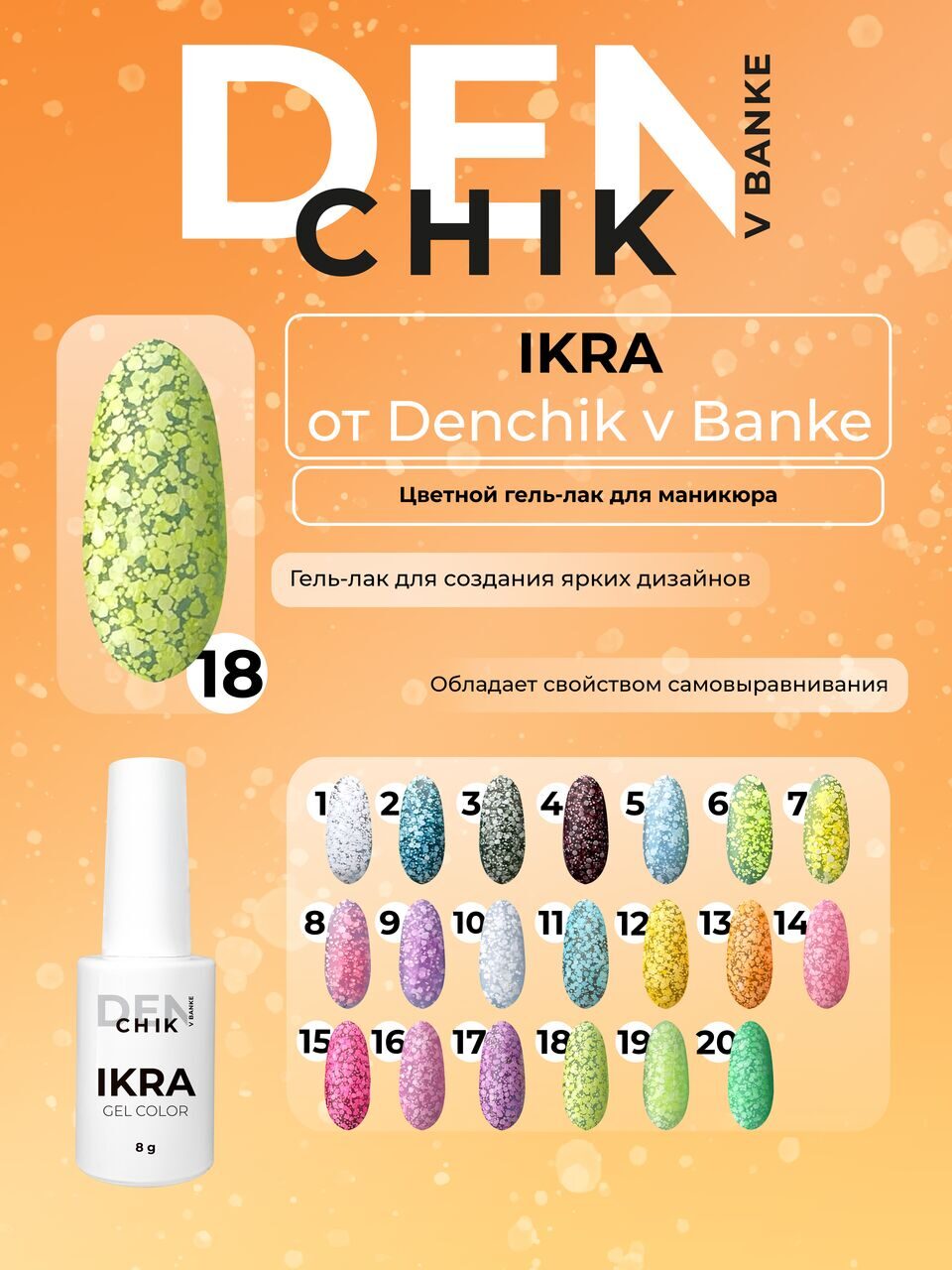 Ikra Gel Polish №18 – 8ml Nail Gel Color | NailProUSA