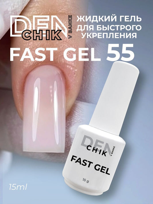 Fast Gel №55 – 15ml Liquid Builder Gel | NailProUSA