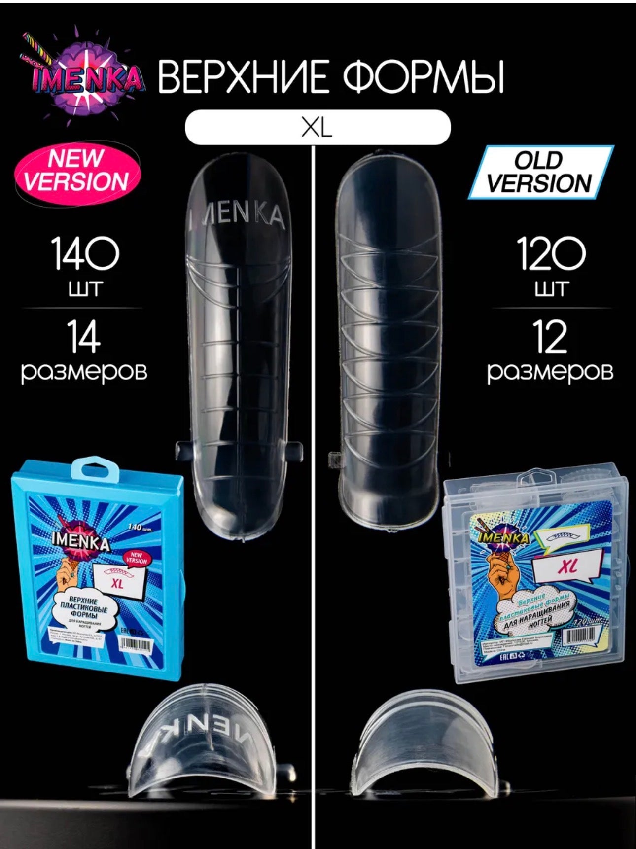 IMENKA XL Upper Nail Forms(New version)– 140 pcs (14 Sizes) | NailProUSA