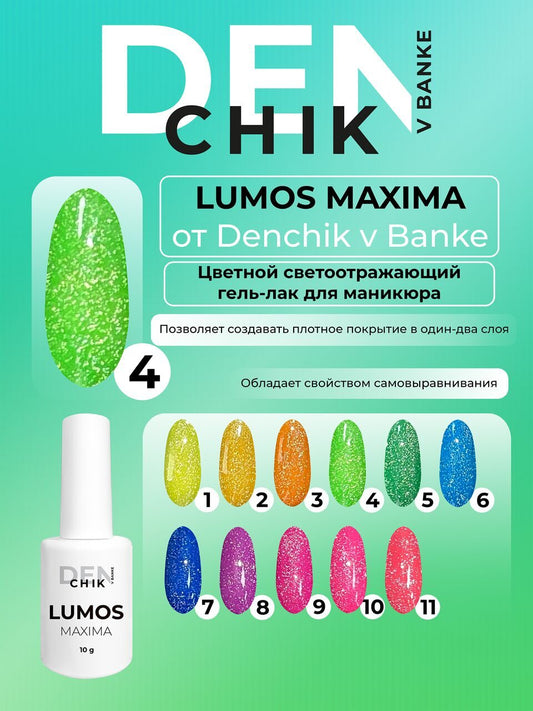 Lumos Maxima Gel Polish №4 – 10ml Nail Gel Color | NailProUSA