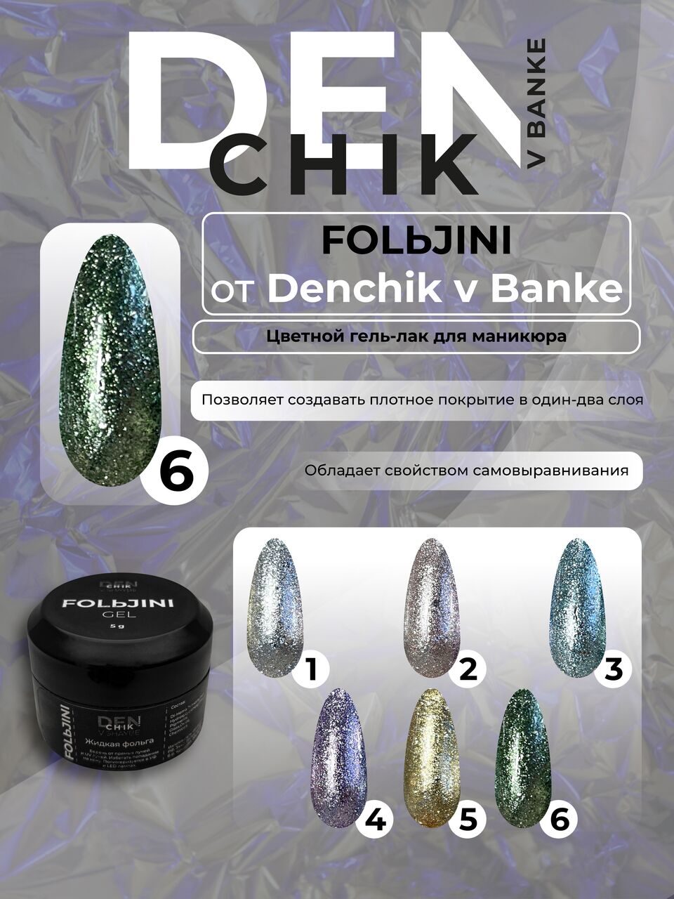 Folьjini Gel Polish №6 – 5ml Nail Gel Color | NailProUSA