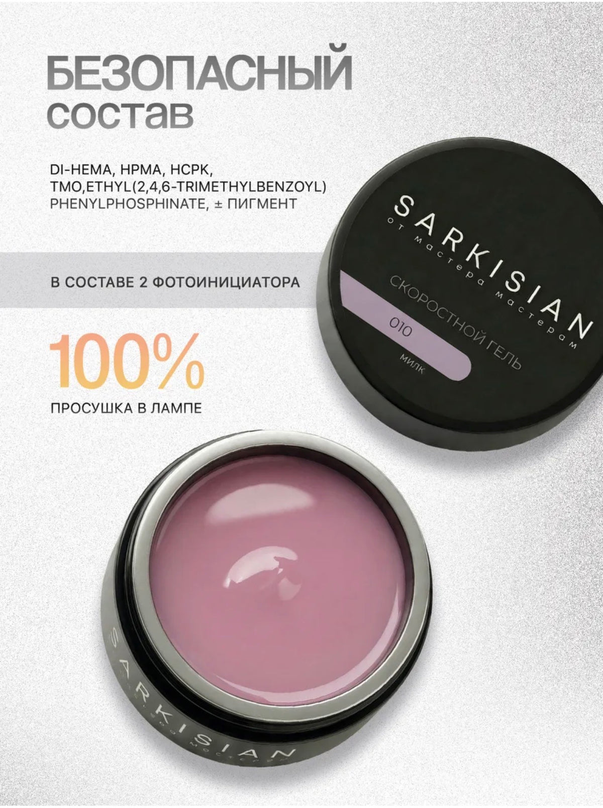 Sarkisian Fast Gel №010– 30ml Liquid Self-Leveling Builder Gel | NailProUSA