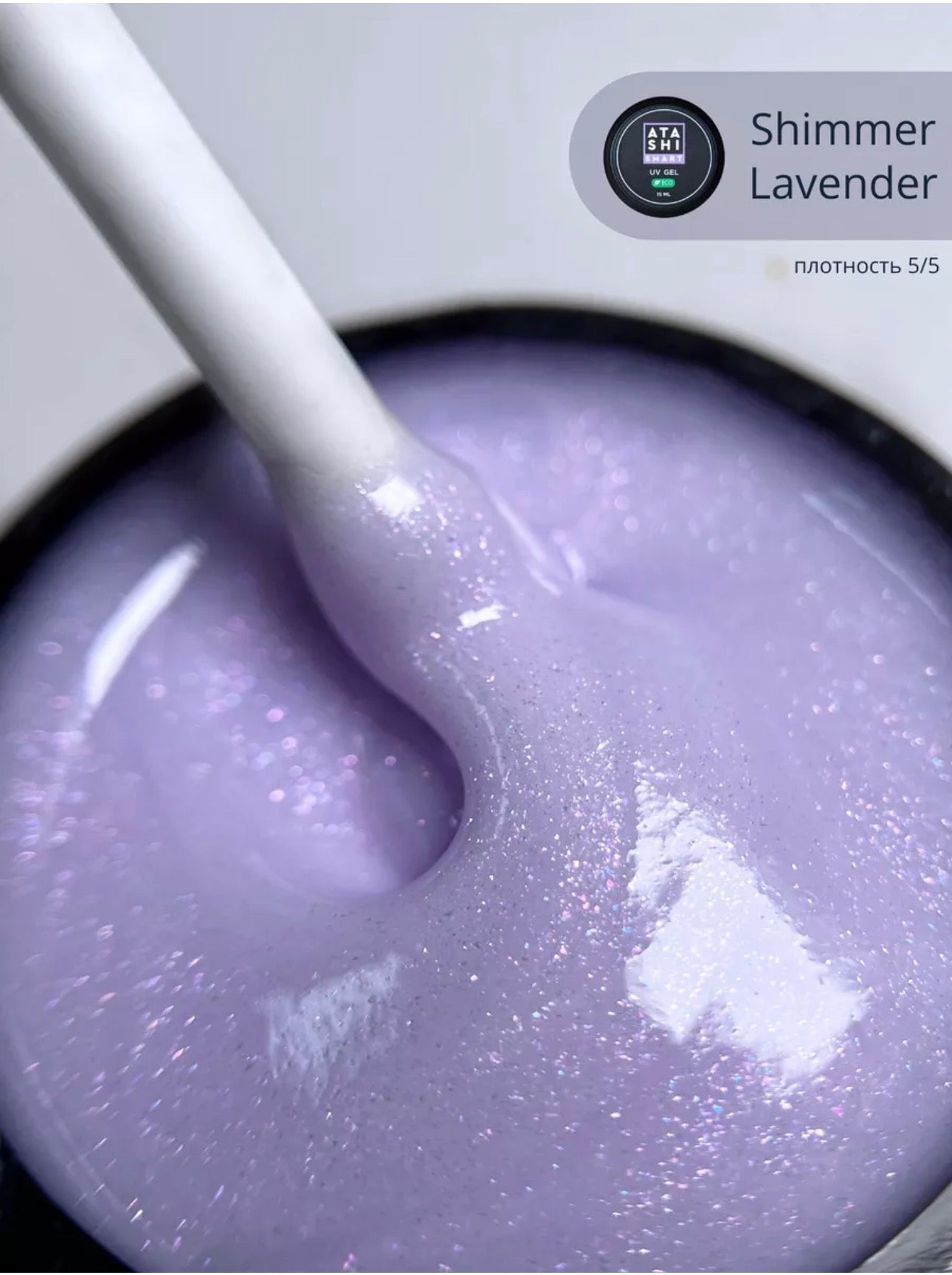ATASHI SMART UV Gel Shimmer Lavender– 15ml Reflective Glitter Builder Gel | NailProUSA