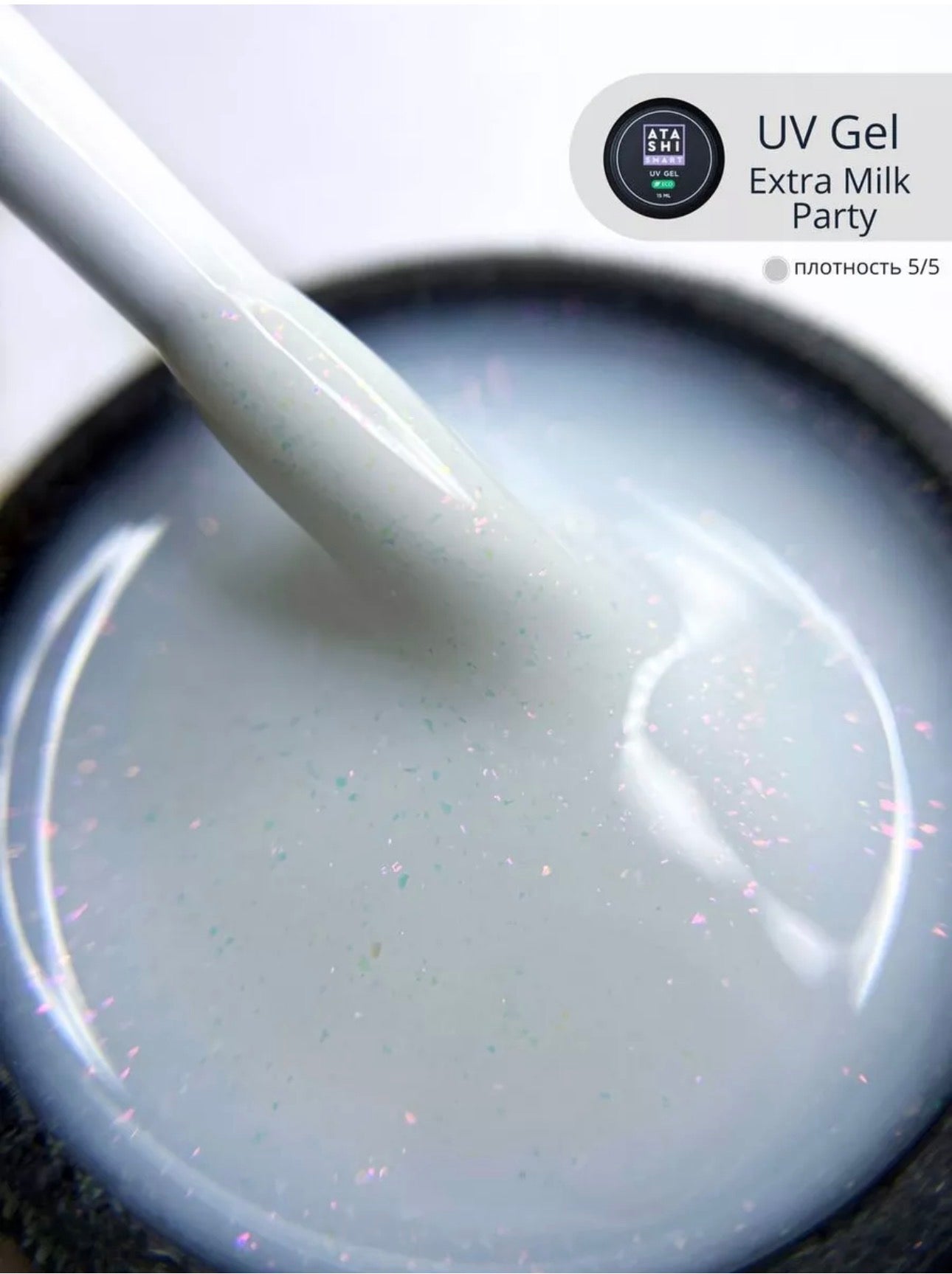 ATASHI SMART UV Gel Extra Milk Party – 15ml Decorative Flake Builder Gel | NailProUSA