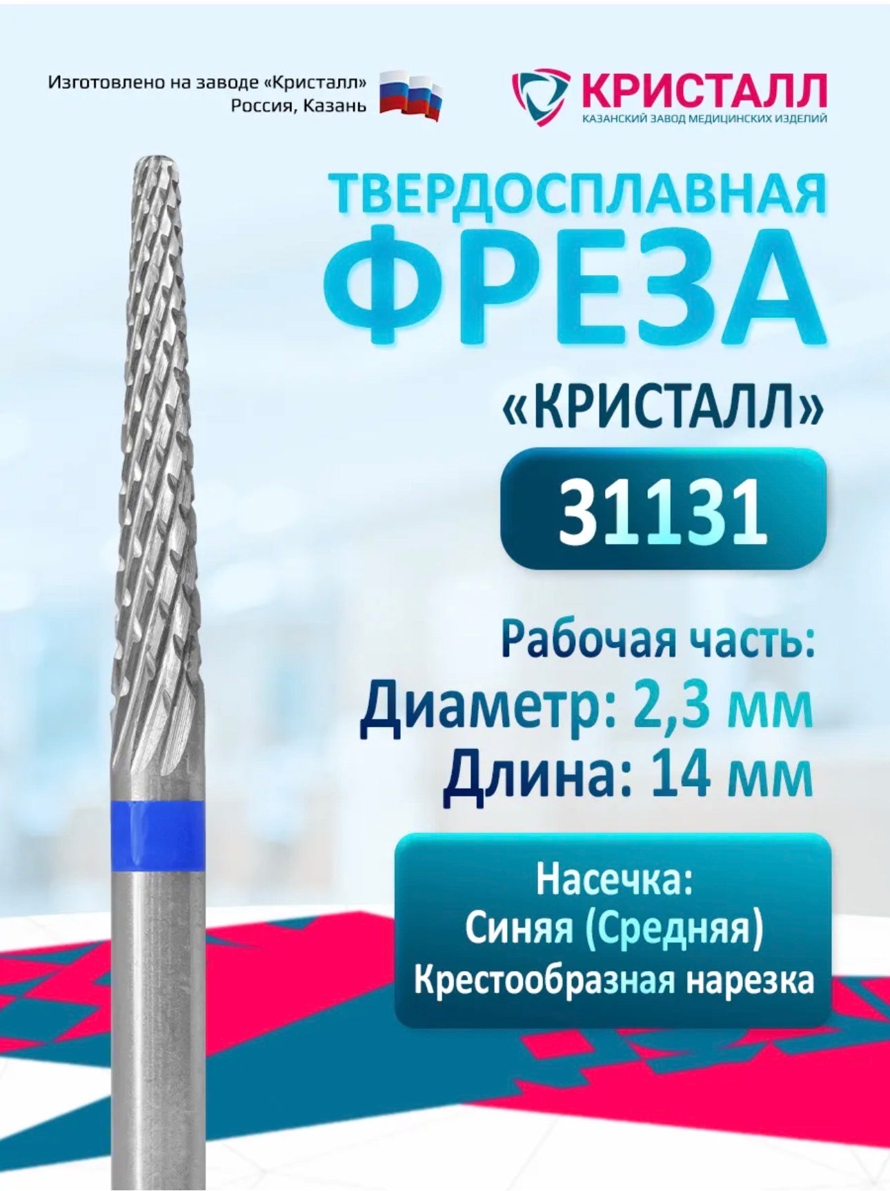 Typhoon Kristall 31131 Carbide Nail Drill Bit Blue – Medium Grit | NailProUSA