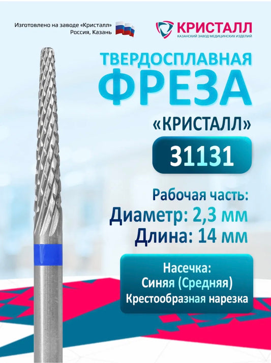Typhoon Kristall 31131 Carbide Nail Drill Bit Blue – Medium Grit | NailProUSA