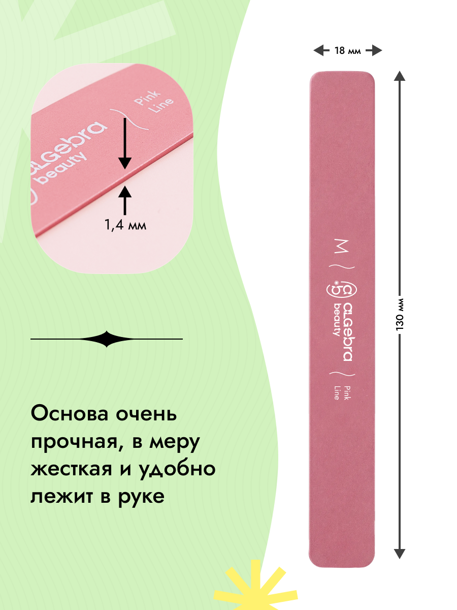 Algebra Beauty Lightweight Aluminum Nail File Base M – Pink | 130 × 18 mm
