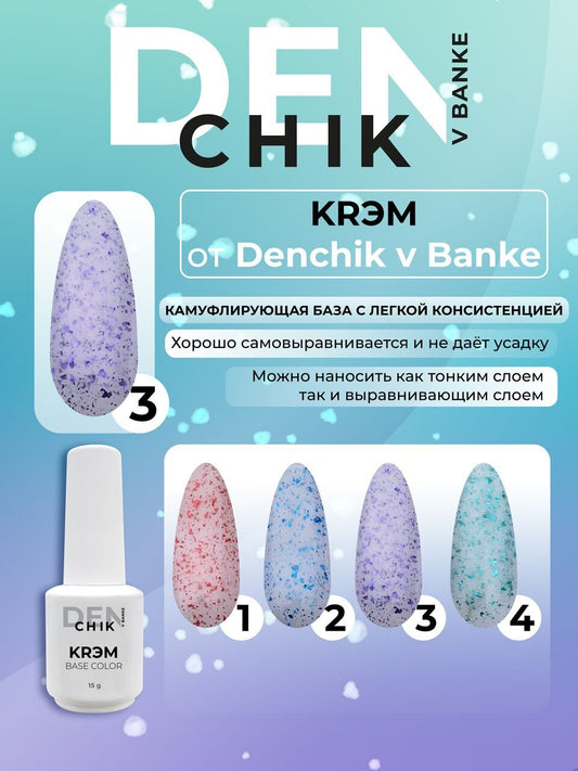 Krem Color Base №3– Camouflage Base Gel | NailProUSA