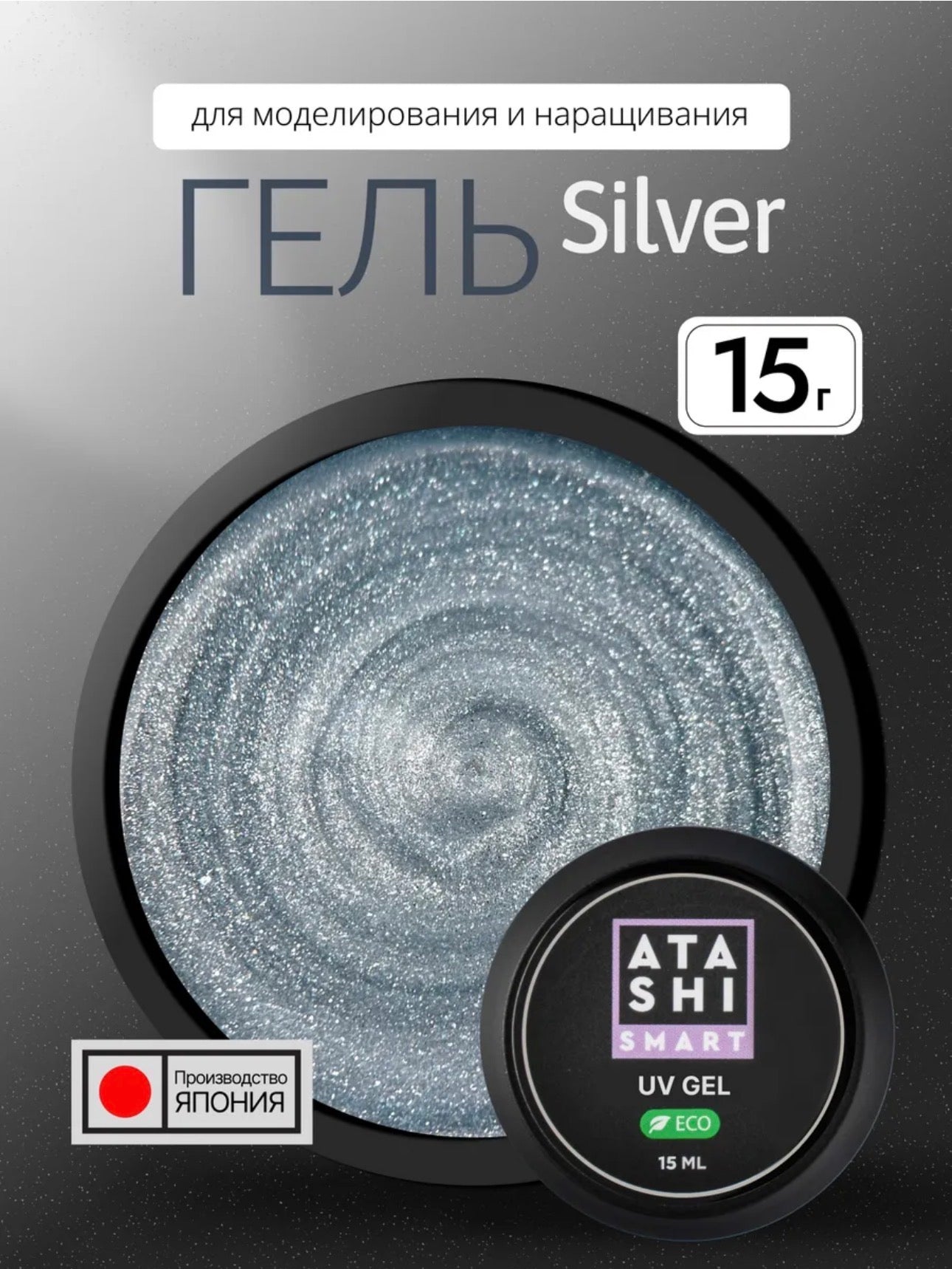 ATASHI SMART UV Gel Silver– 15ml Reflective Glitter Builder Gel | NailProUSA