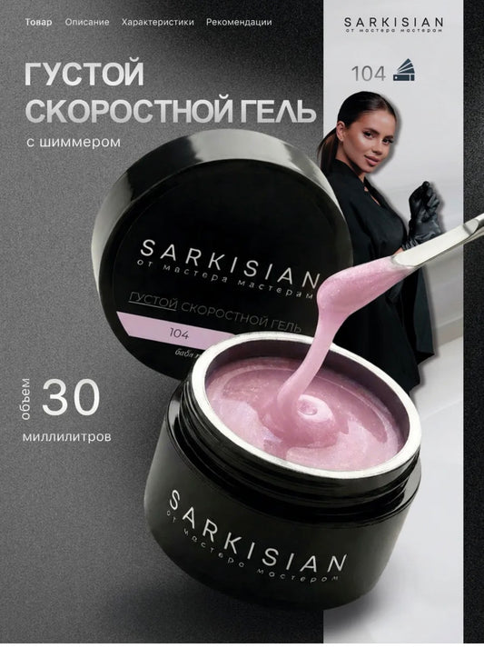 Sarkisian Thick Fast Gel №104– 30ml Self-Leveling Builder Gel | NailProUSA