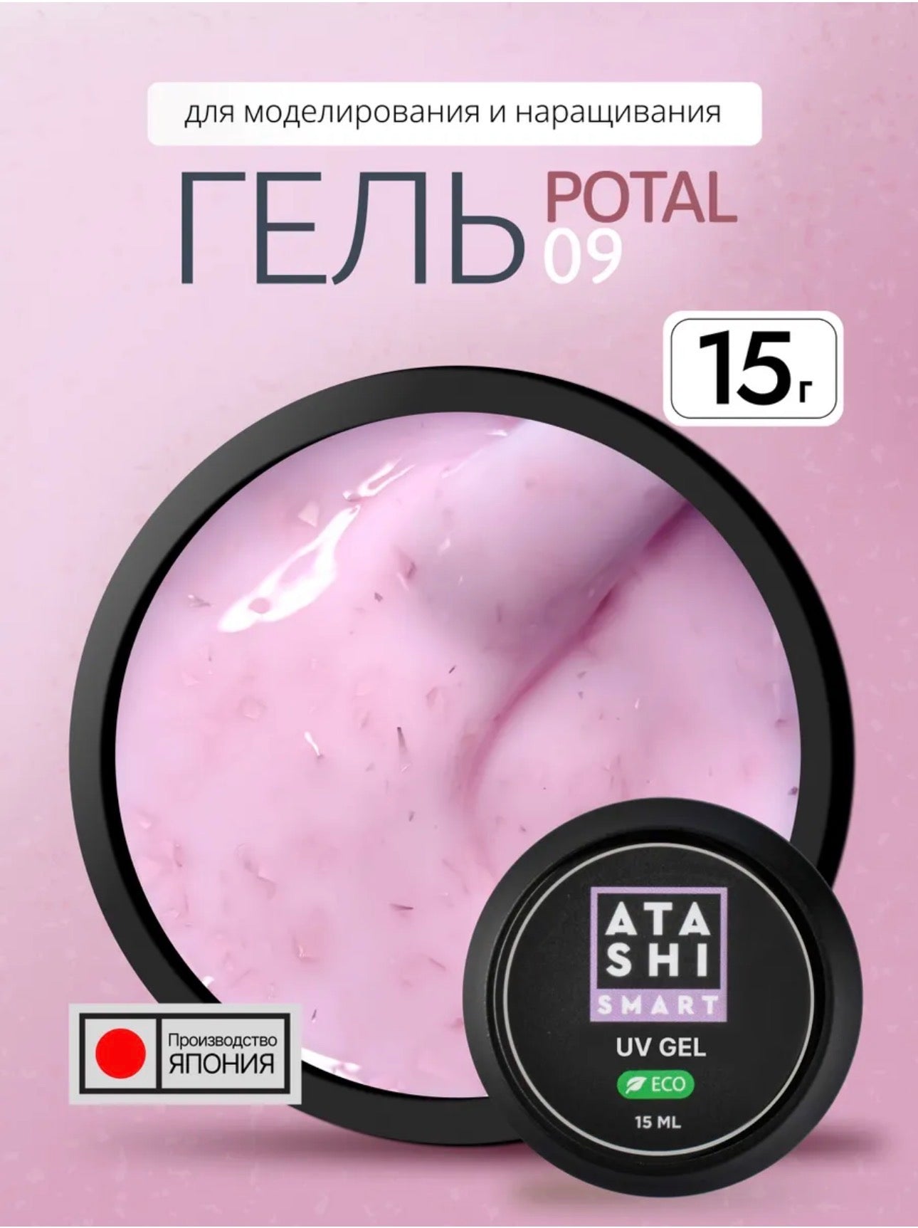 ATASHI SMART UV Gel Potal 9– 15ml Decorative Flake Builder Gel | NailProUSA