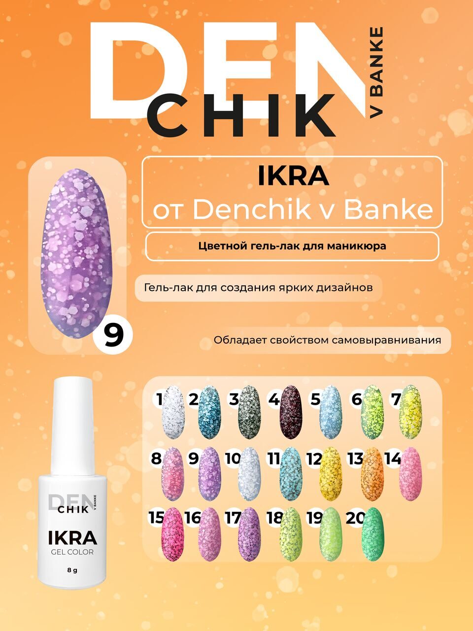 Ikra Gel Polish №9 – 8ml Nail Gel Color | NailProUSA