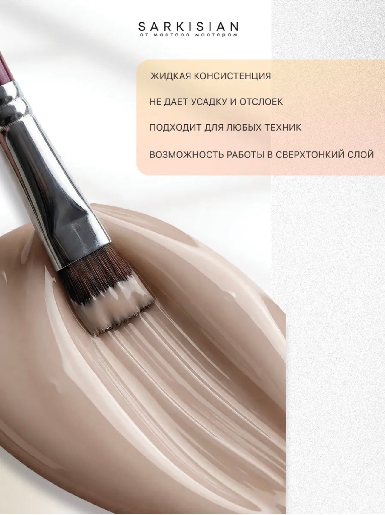 Sarkisian Fast Gel №023– 30ml Liquid Self-Leveling Builder Gel | NailProUSA