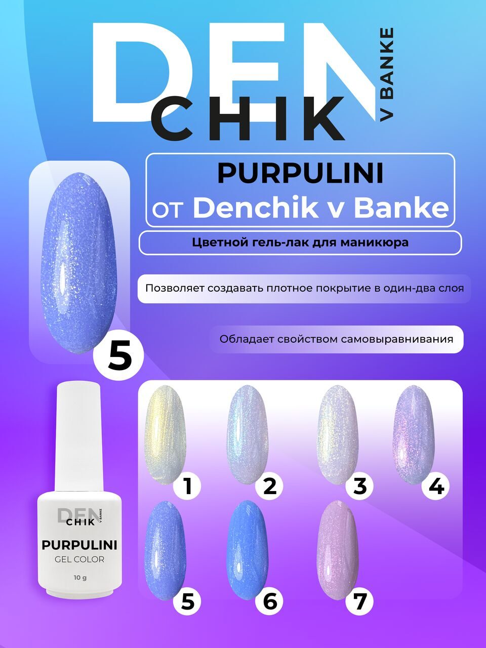 Purpulini Gel Polish №5 – 10ml Nail Gel Color | NailProUSA