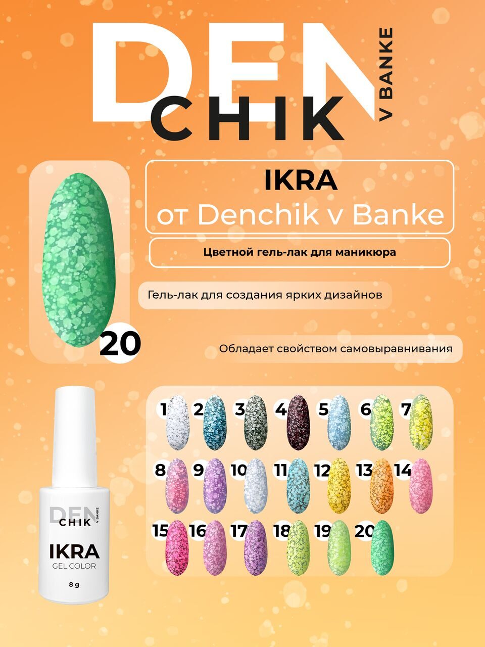 Ikra Gel Polish №20 – 8ml Nail Gel Color | NailProUSA