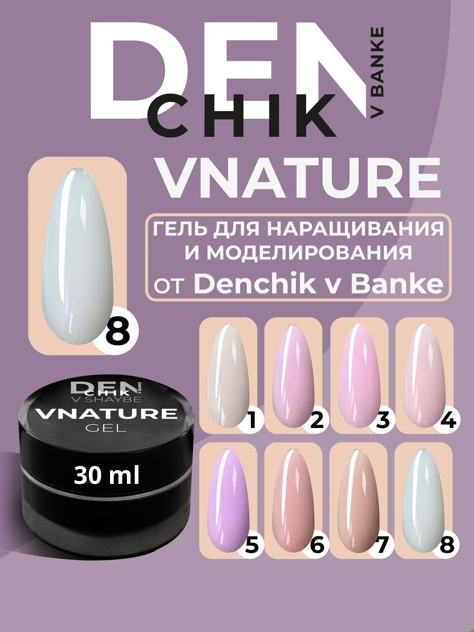 VNature Gel №8 – 30 ml Medium-Viscosity Builder Gel | NailProUSA