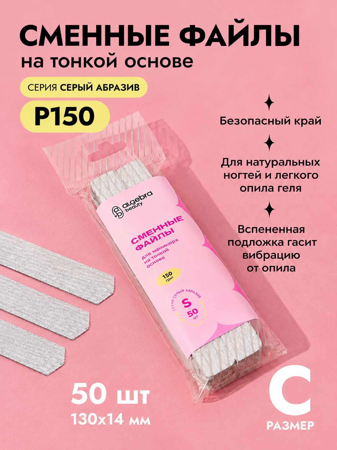 Algebra Beauty Hard Gray Nail Files S 150 Grit | NailProUSA