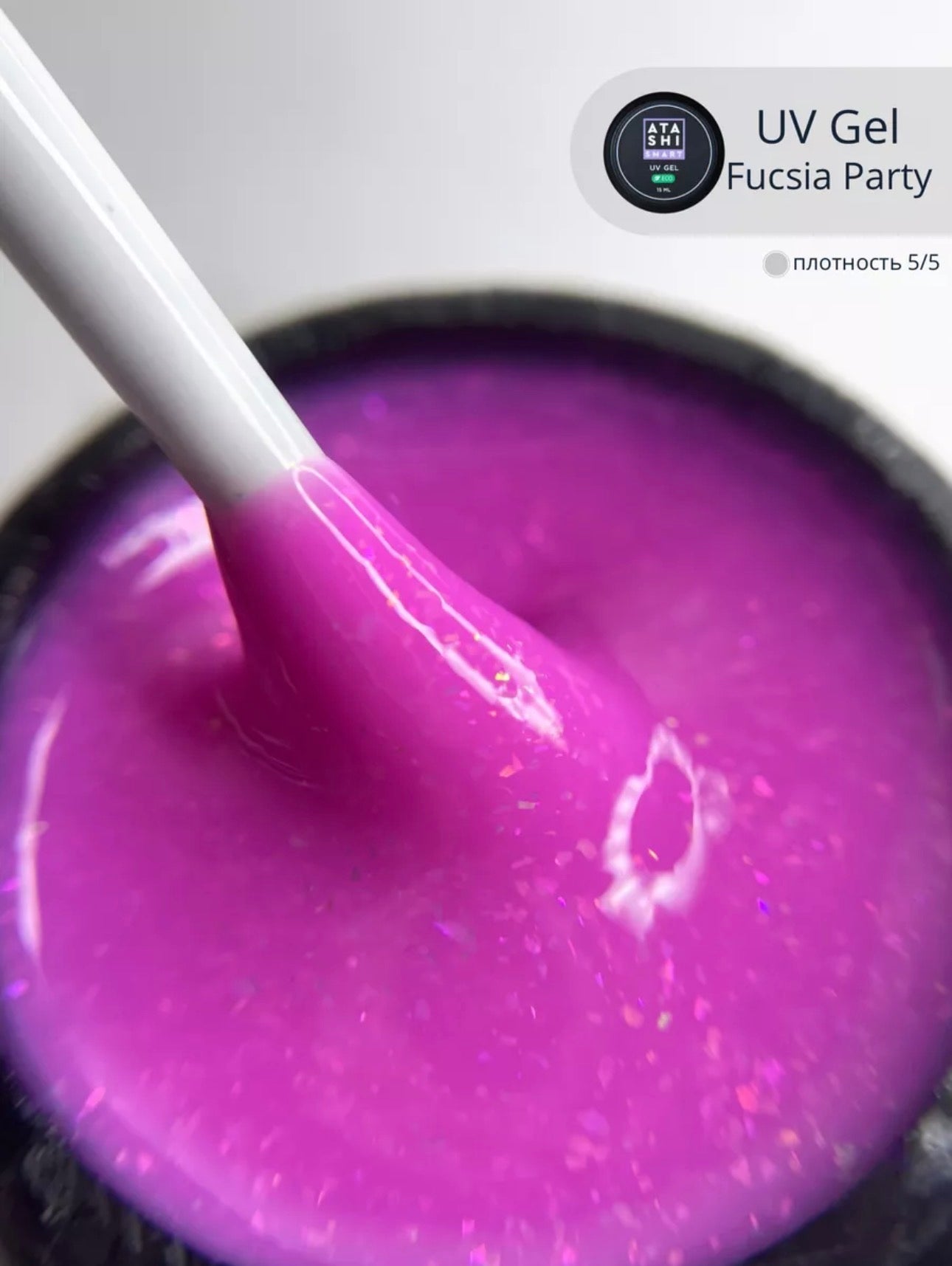 ATASHI SMART UV Gel Fucsia Party– 15ml Decorative Flake Builder Gel | NailProUSA