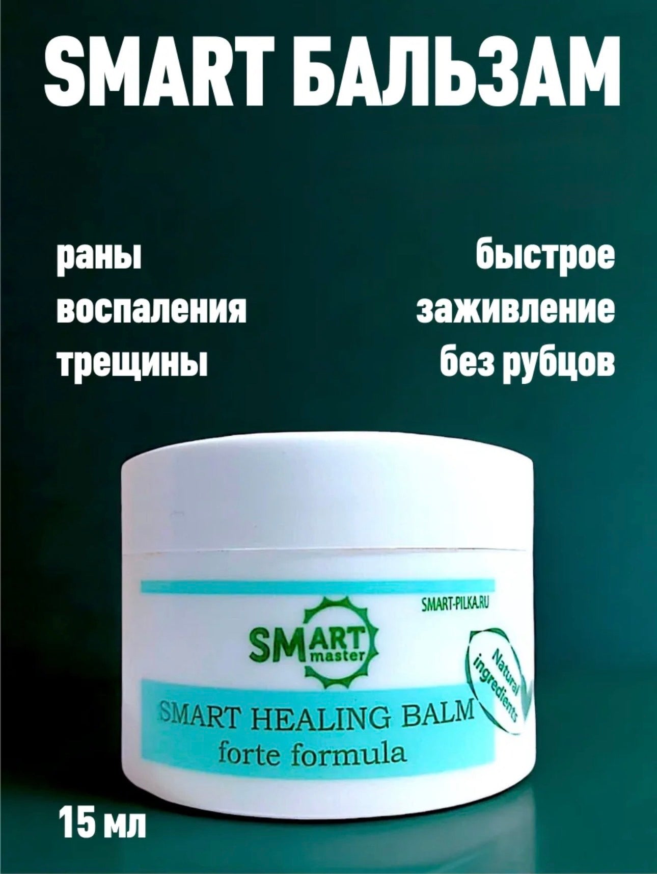 Smart Master Healing Balm – 15 ml Healing Nail & Skin Care Paste | NailProUSA