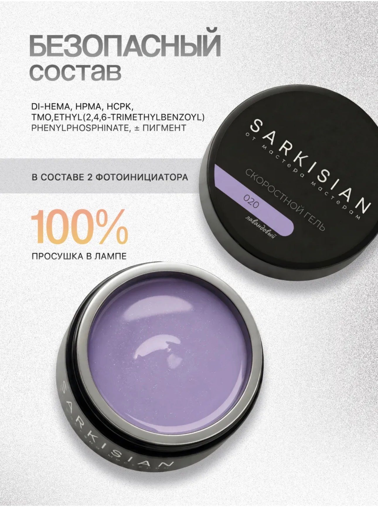 Sarkisian Fast Gel №020– 30ml Liquid Self-Leveling Builder Gel | NailProUSA