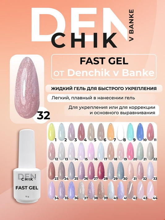 Fast Gel №32 – 15ml Liquid Builder Gel | NailProUSA