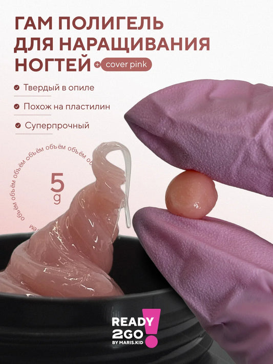 Ready2Go GUM Polygel Cover Pink 5g | NailProUSA