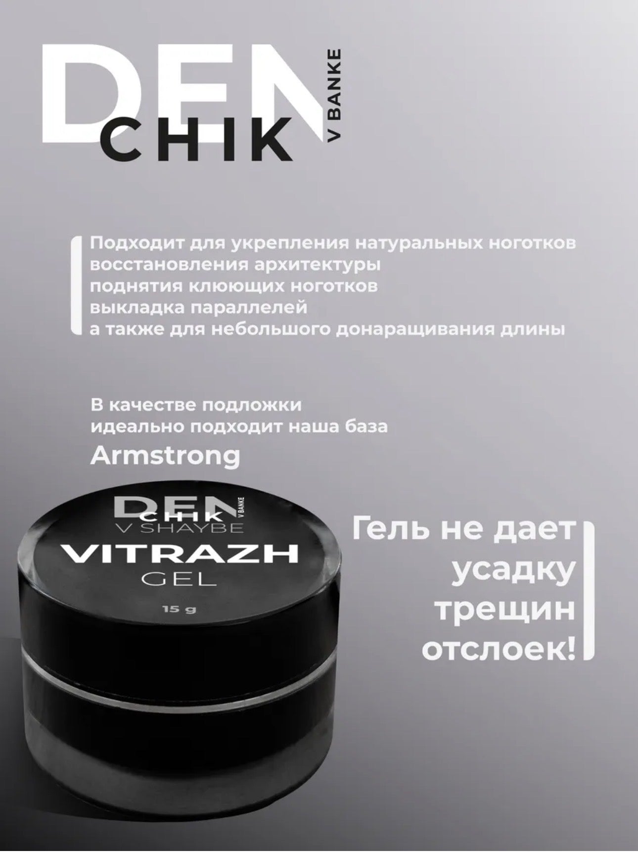 Denchik V Banke Vitrazh Gel №2- 15g Stained Glass Builder Gel | NailProUSA