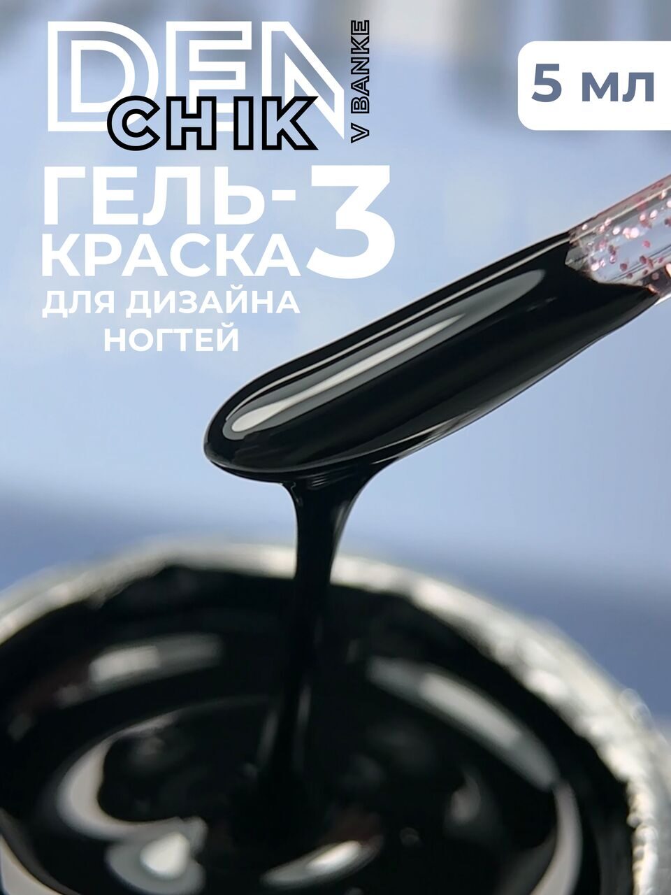 Gel Paint (Gel Kraska) №3 – 5g Professional Nail Art Paint | NailProUSA