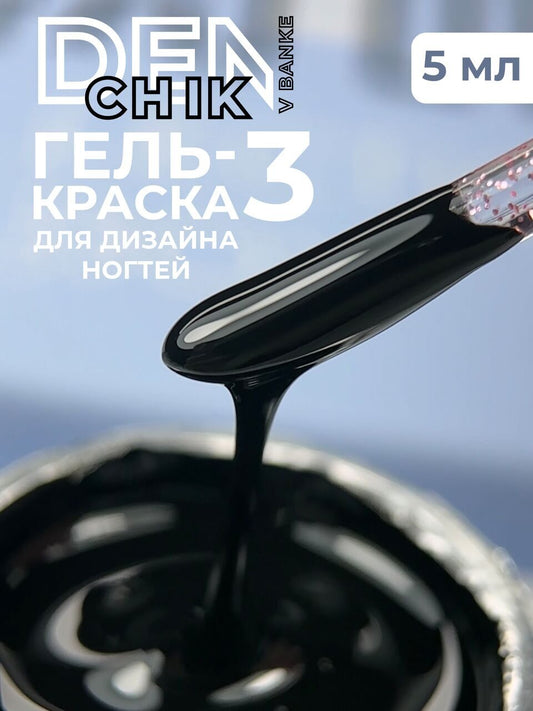 Gel Paint (Gel Kraska) №3 – 5g Professional Nail Art Paint | NailProUSA