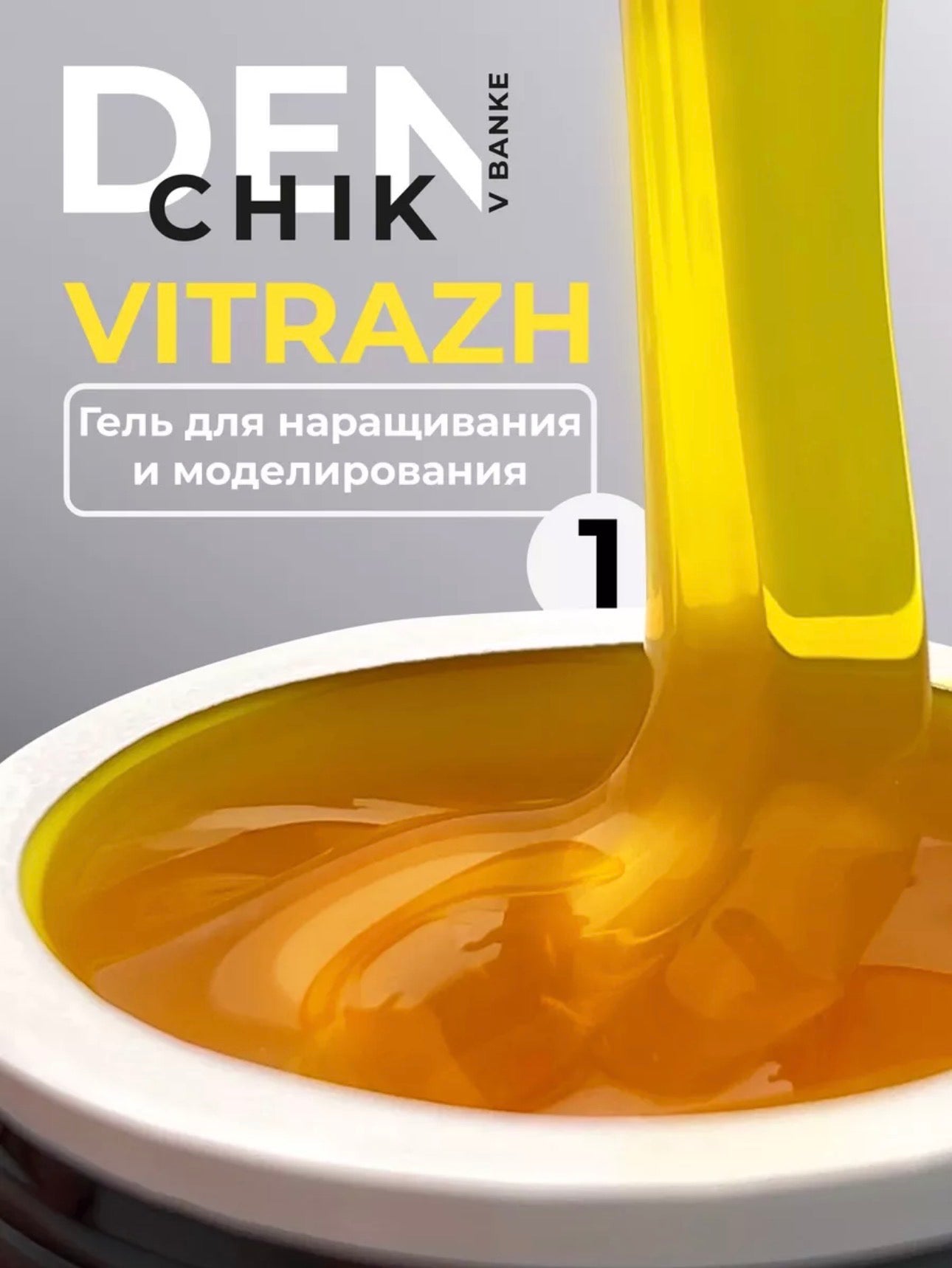 Denchik V Banke Vitrazh Gel №1- 15g Stained Glass Builder Gel | NailProUSA