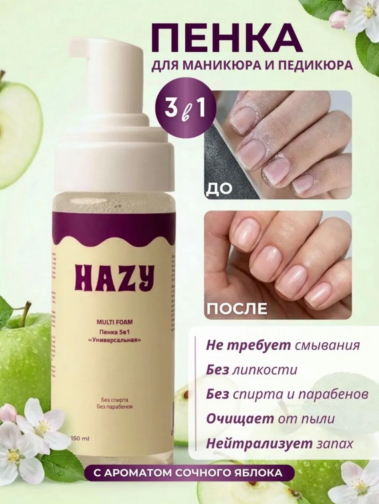 HAZY 5-in-1 Universal Multi Foam – 150ml Cleansing Foam for Manicure & Pedicure | NailProUSA