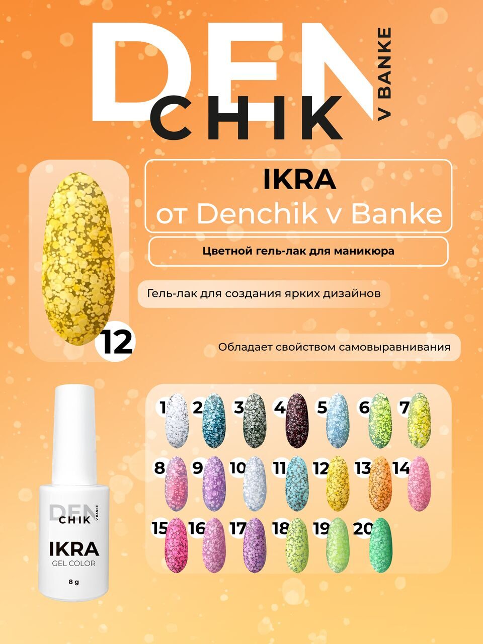 Ikra Gel Polish №12 – 8ml Nail Gel Color | NailProUSA