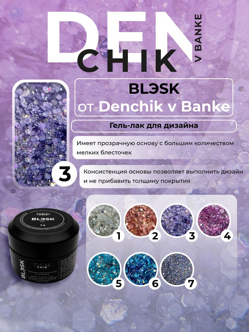 Blesk Gel Color №3 – 5g Gel Polish | NailProUSA