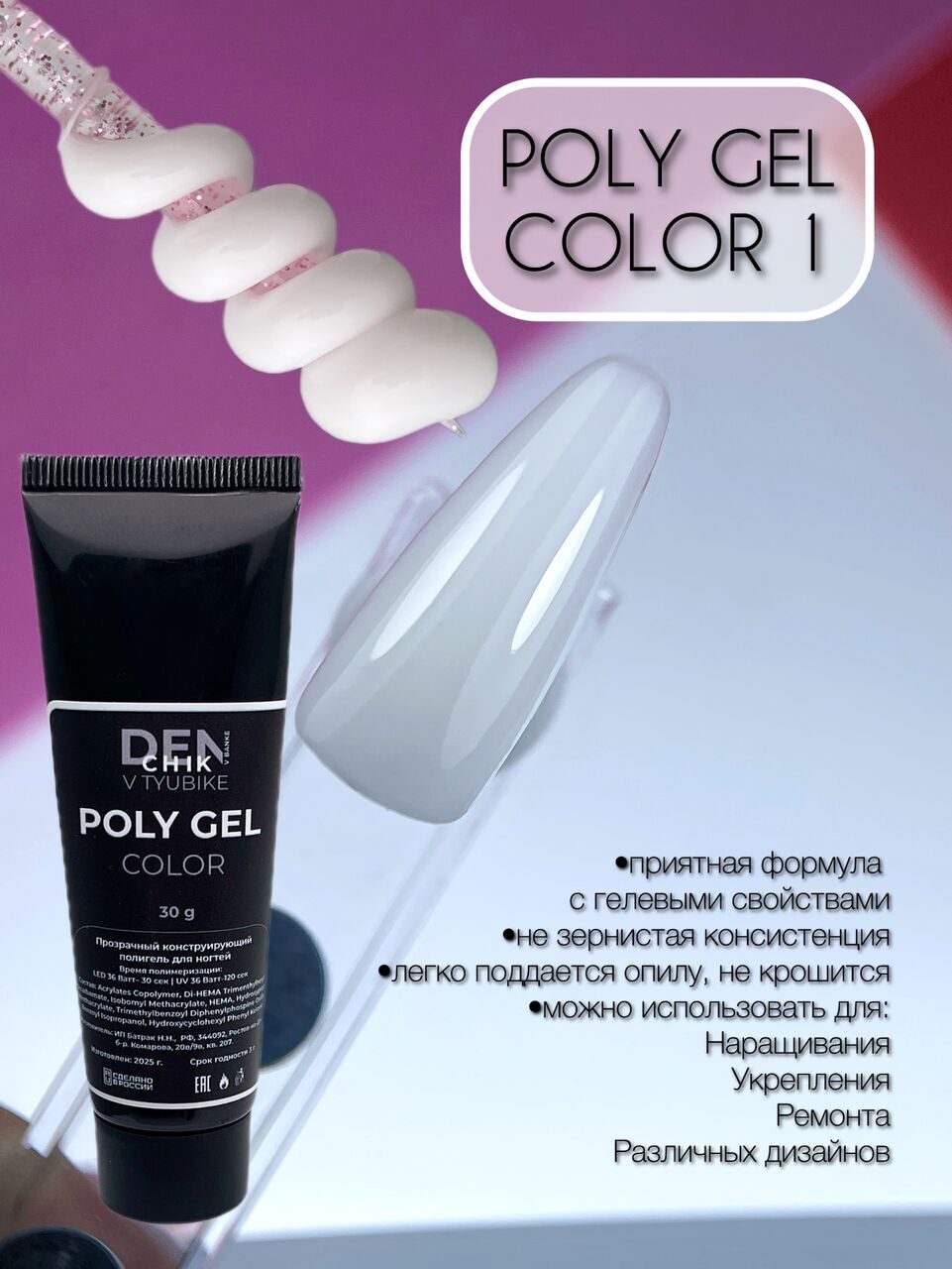 Poly Gel Color №1 – 30g Builder Nail Gel | NailProUSA