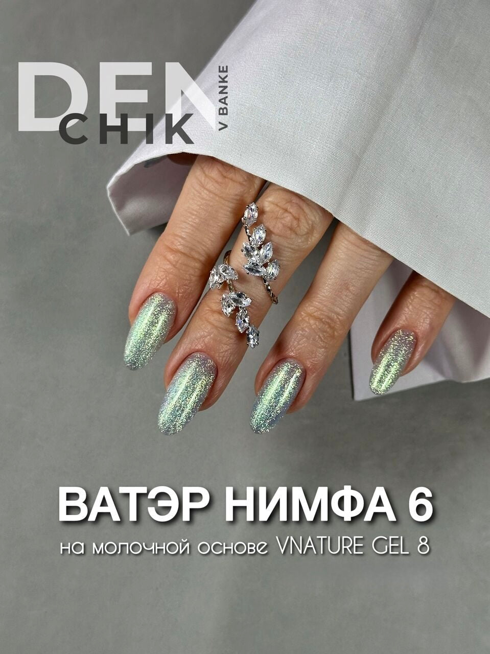 Water Nymph Gel Polish №6– 10ml Self-Leveling Gel Color | NailProUSA