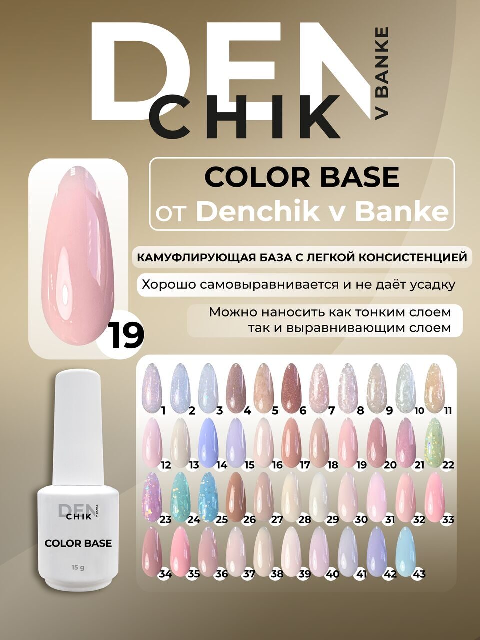 Color Base №19– 15ml Camouflage Builder Gel | NailProUSA