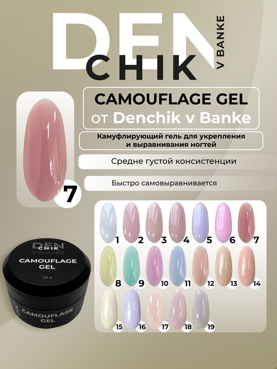 Camouflage Gel №7 – 30ml Builder Gel for Nails | NailProUSA
