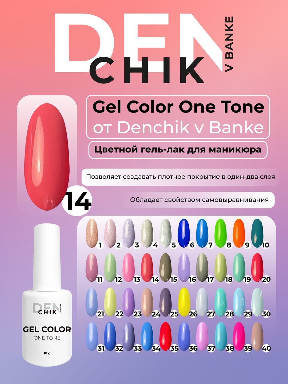 Gel Color One Tone №14 – 10ml Nail Gel Polish | NailProUSA