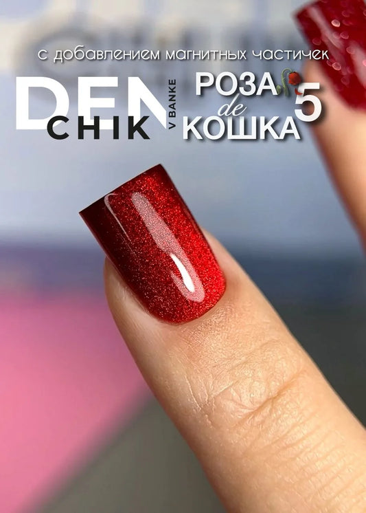 Rosa de Koshka №5 by Denchik v Banke — magnetic cat-eye gel polish with a deep dimensional reflection.