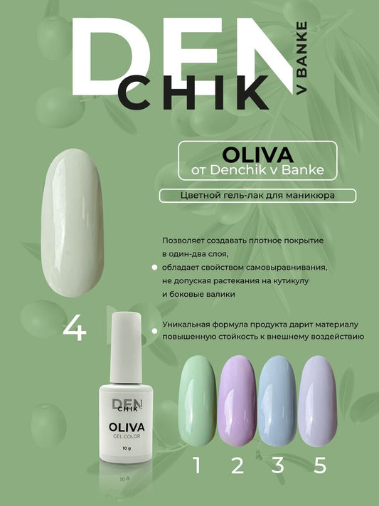 Oliva Gel Polish №4 – 10ml Nail Gel Color | NailProUSA
