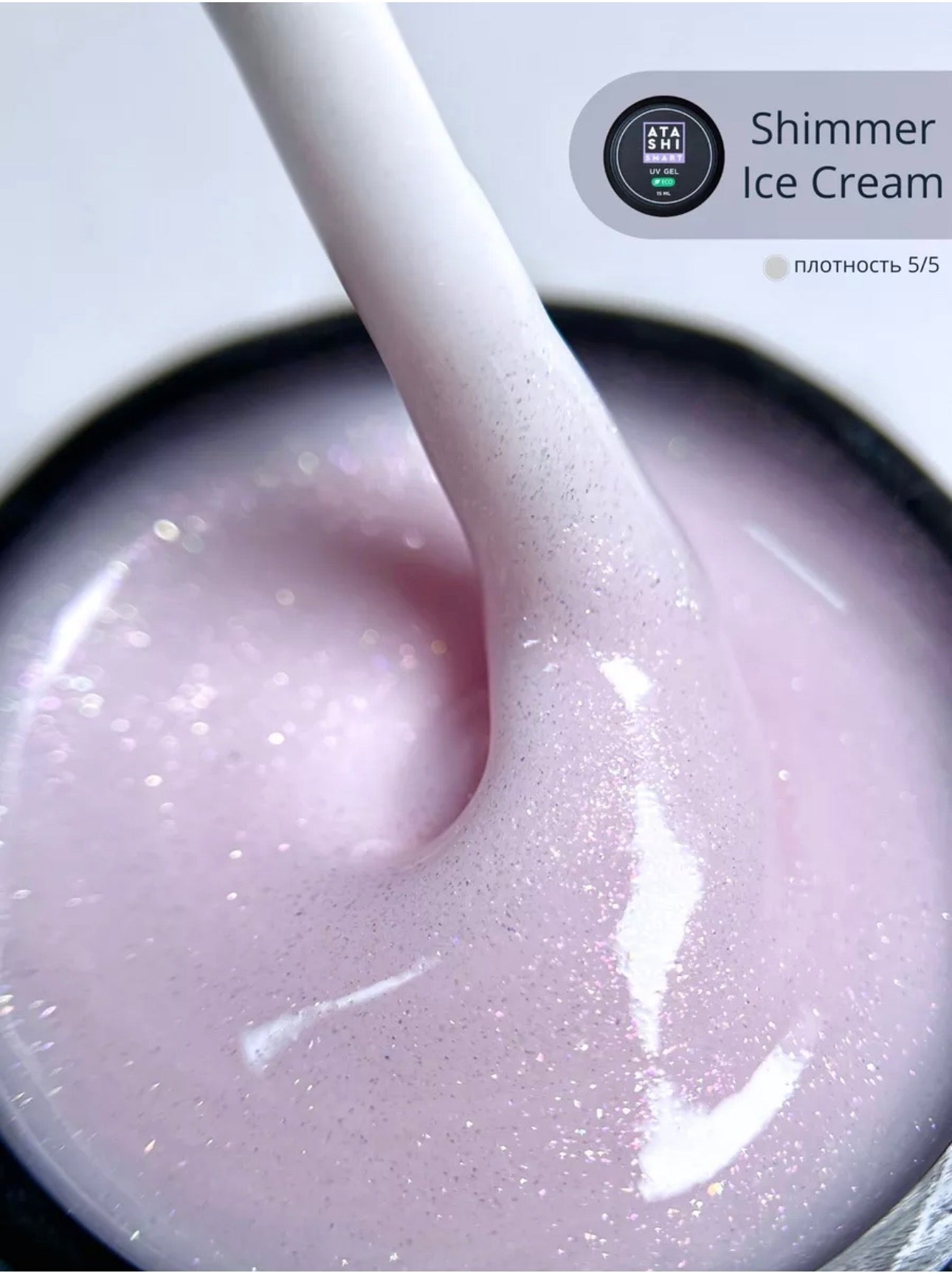 ATASHI SMART UV Gel Shimmer Ice Cream– 15ml Reflective Glitter Builder Gel | NailProUSA