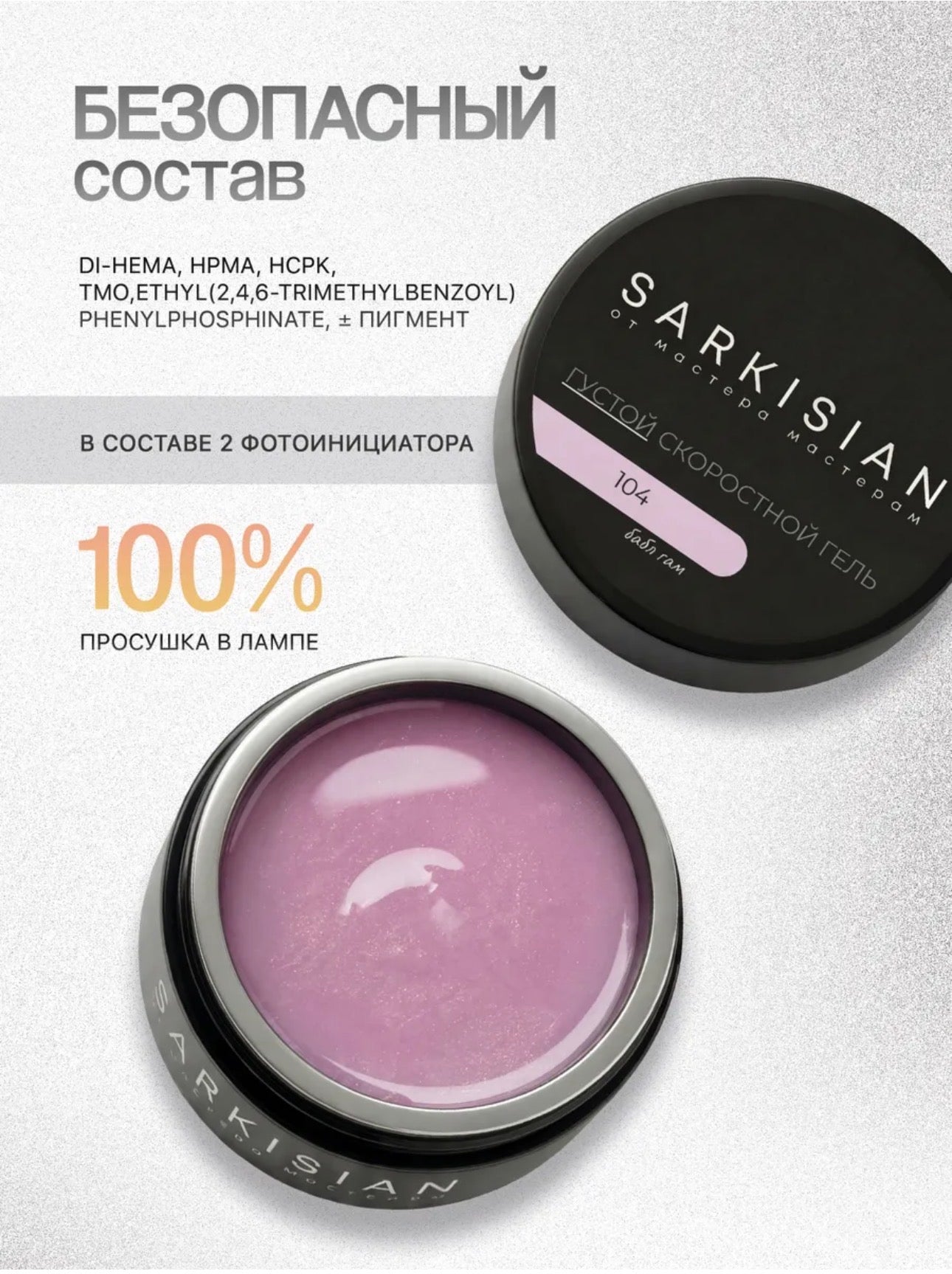 Sarkisian Thick Fast Gel №104– 30ml Self-Leveling Builder Gel | NailProUSA