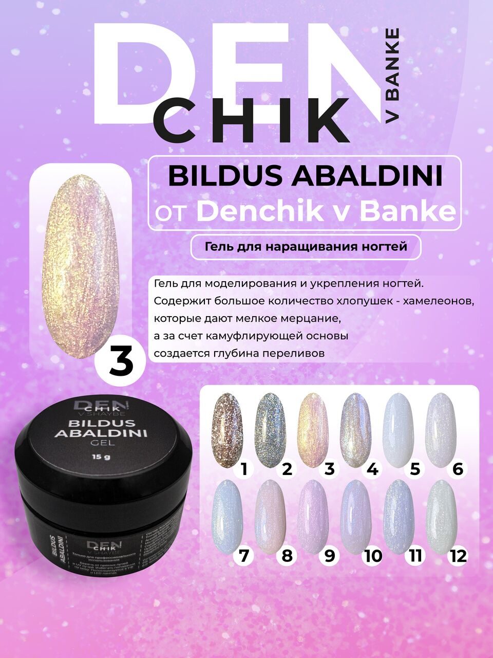 Bildus Abaldini Gel №3 – 15ml Builder Gel with Flakes | NailProUSA