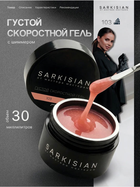 Sarkisian Thick Fast Gel №103– 30ml Self-Leveling Builder Gel | NailProUSA